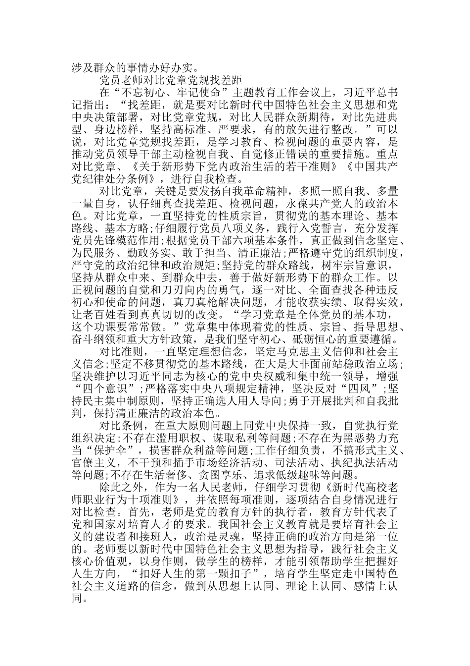 党员教师对照党章党规找差距_第2页