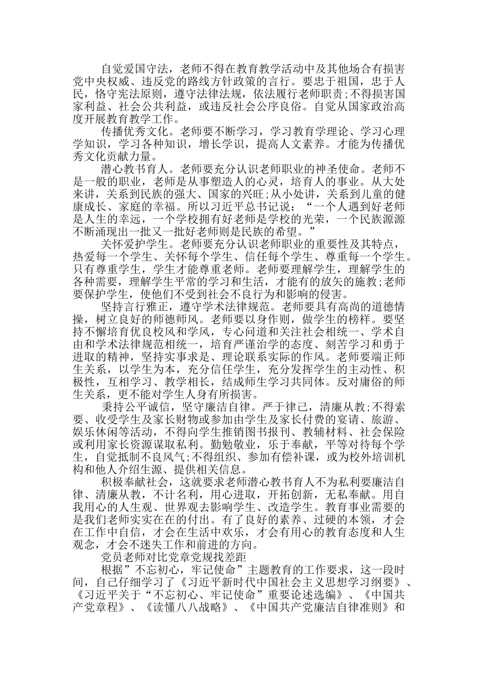 党员教师对照党章党规找差距_第3页