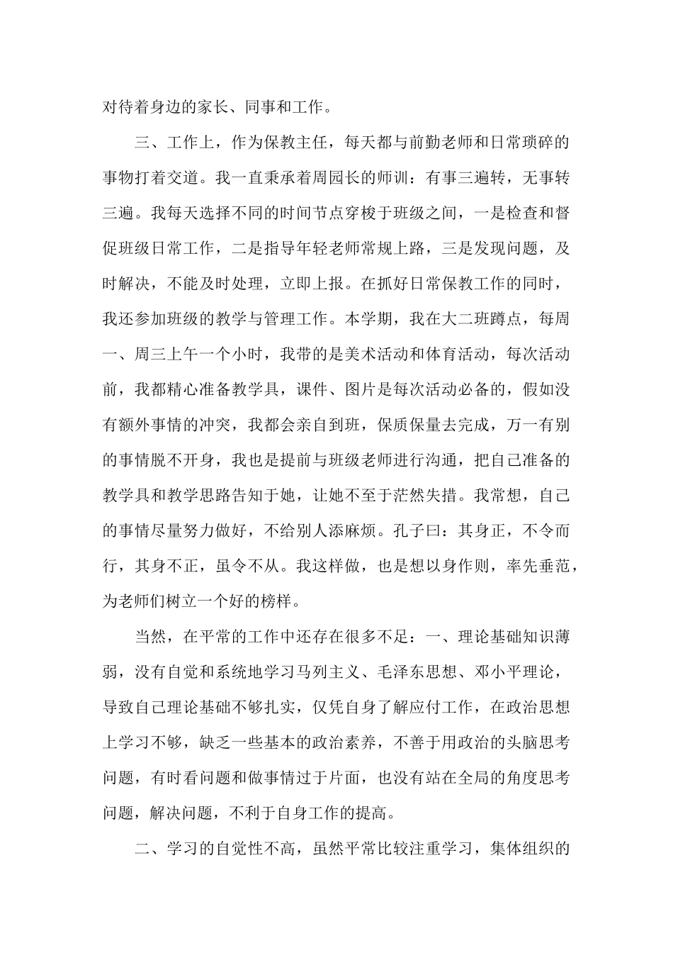 党员教师对照检查发言稿_第2页