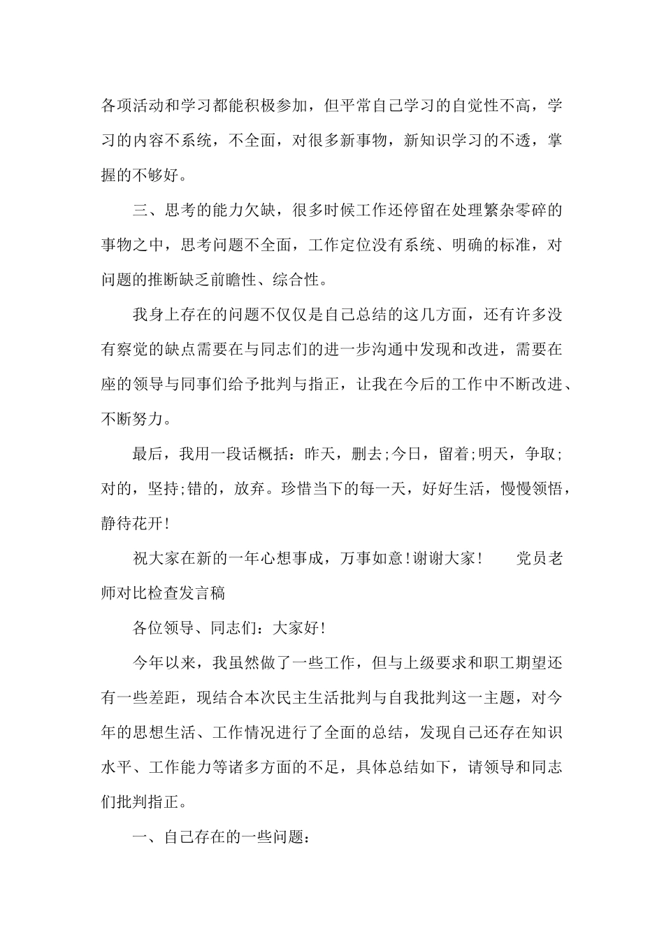 党员教师对照检查发言稿_第3页