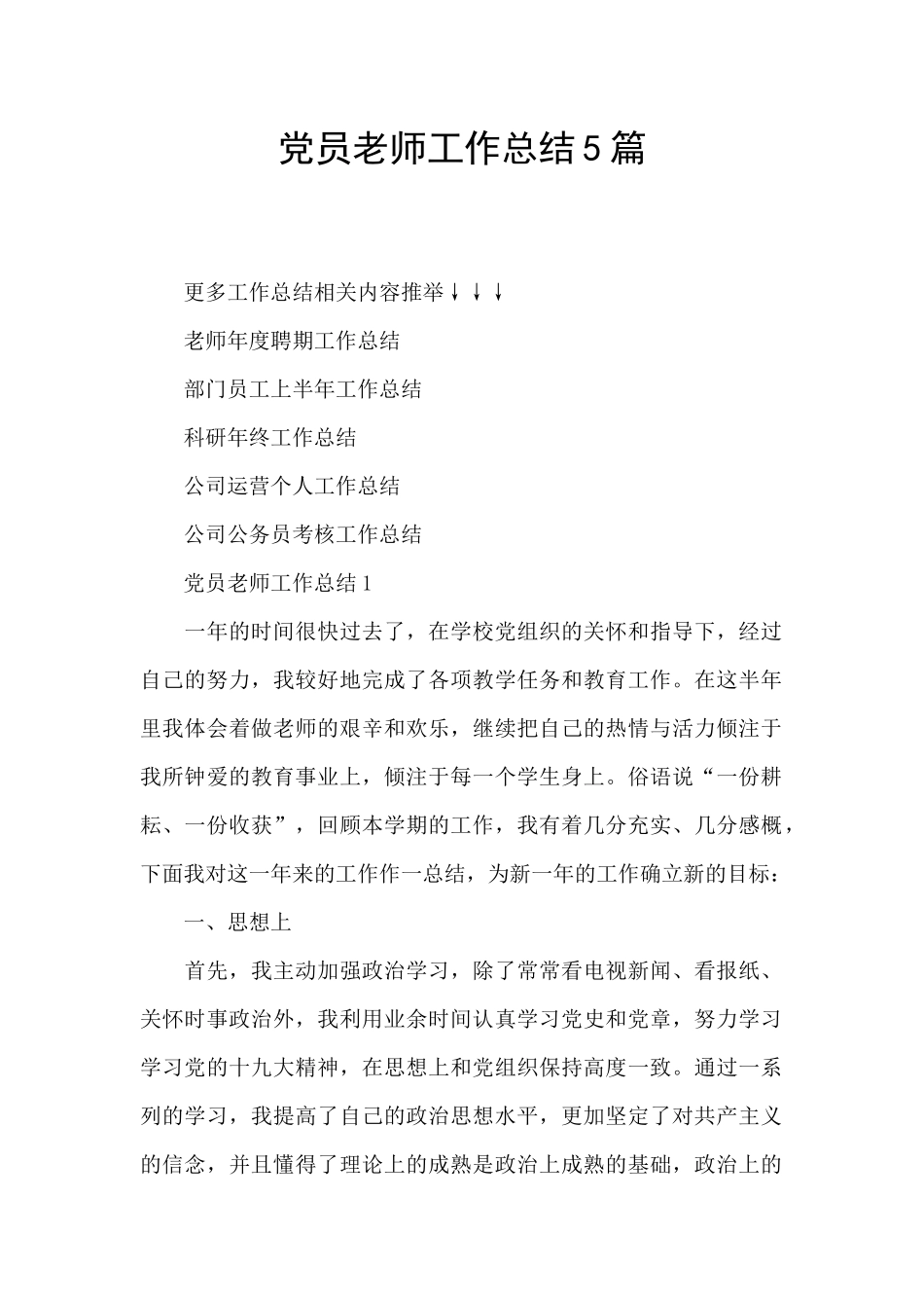 党员教师工作总结5篇_第1页