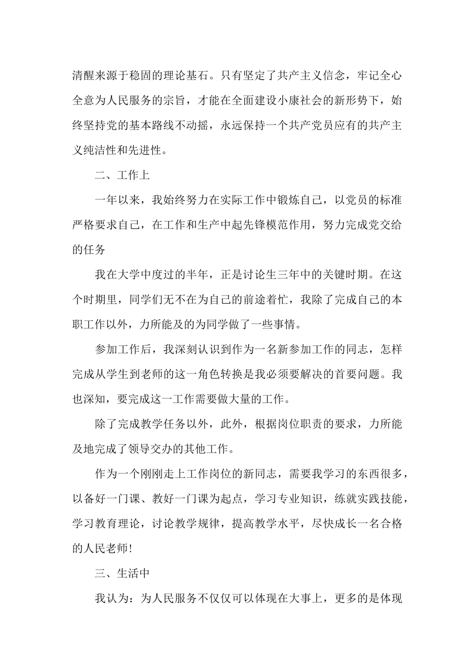 党员教师工作总结5篇_第2页