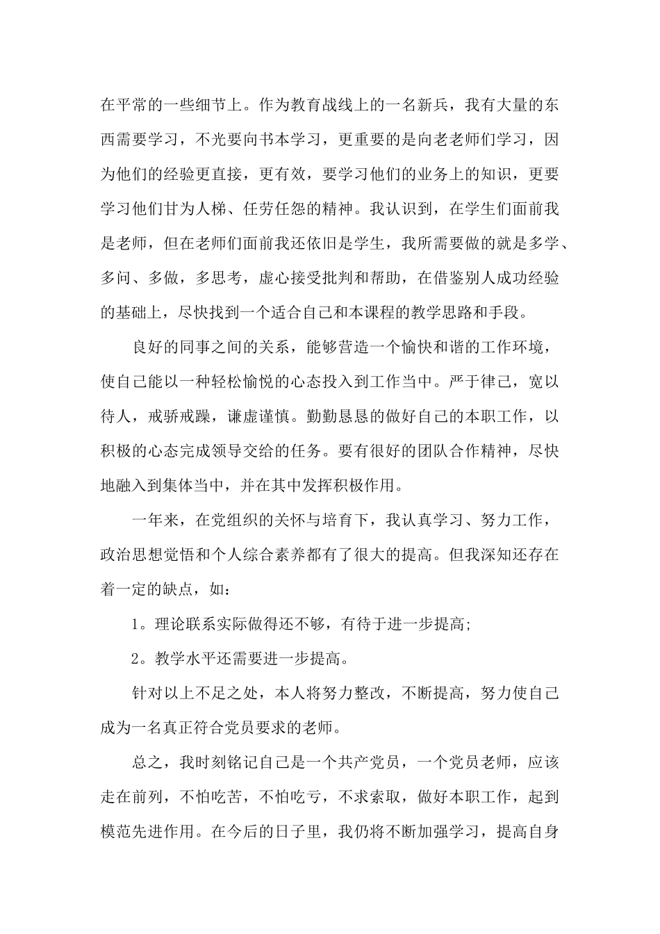 党员教师工作总结5篇_第3页