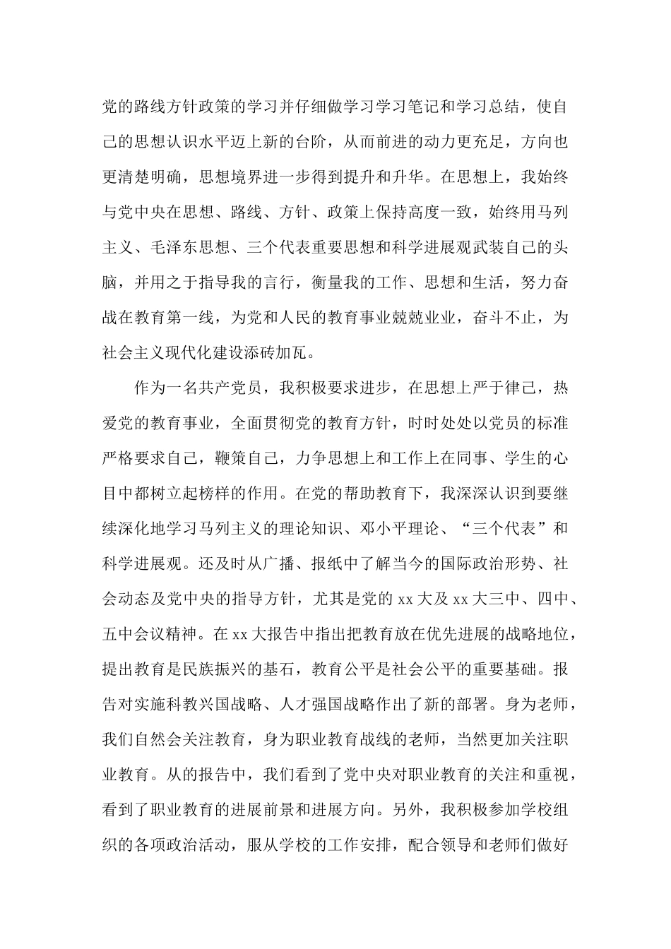 党员教师工作总结与反思_第2页