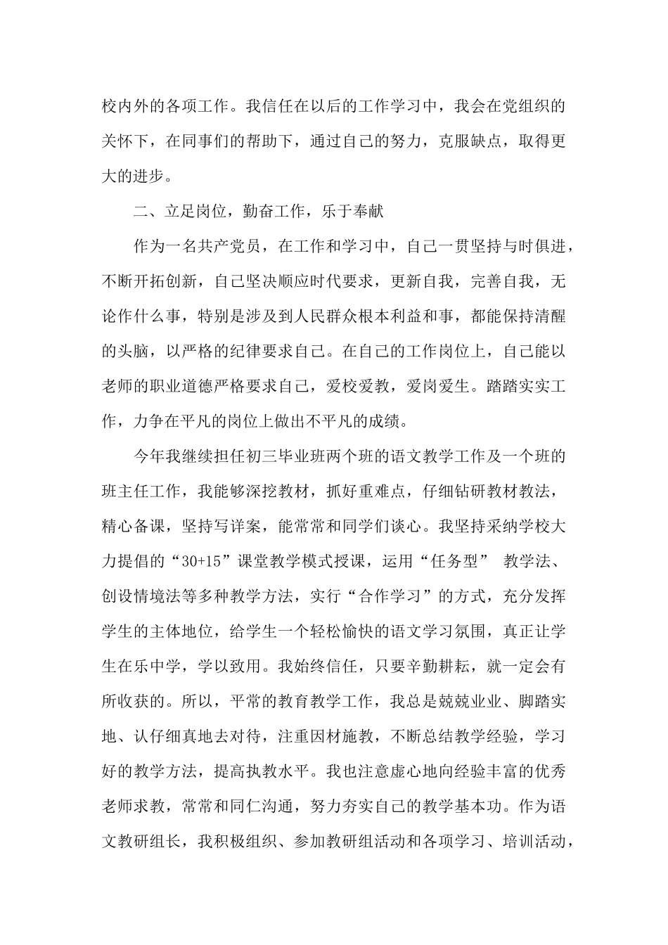 党员教师工作总结与反思_第3页