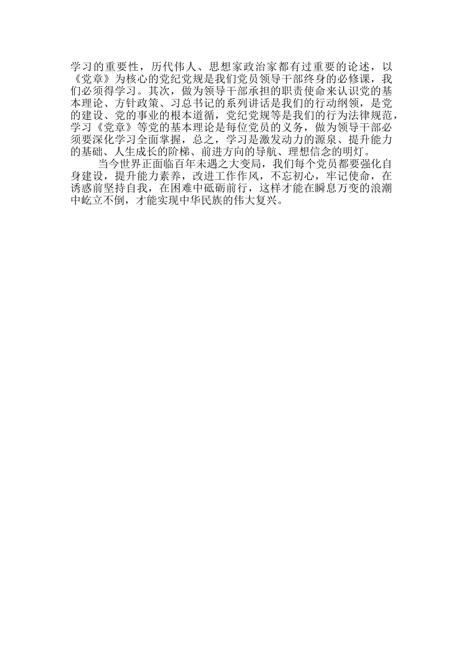 党员教师学习市委书记讲话会议精神心得体会_第2页