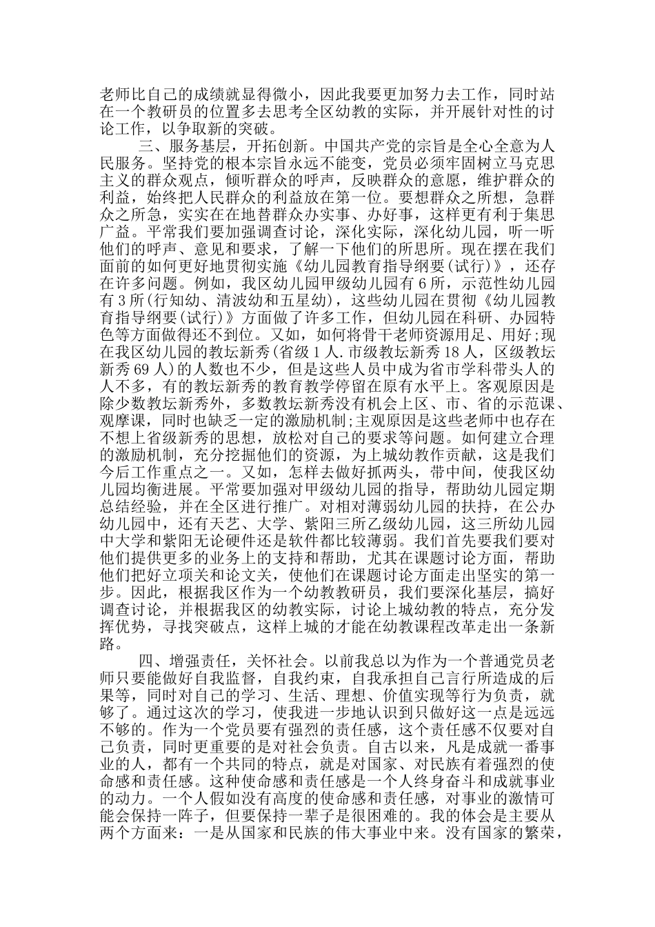 党员教师学习心得体会_第2页