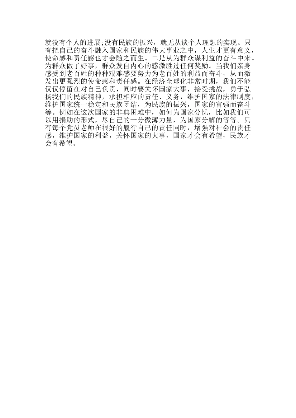 党员教师学习心得体会_第3页