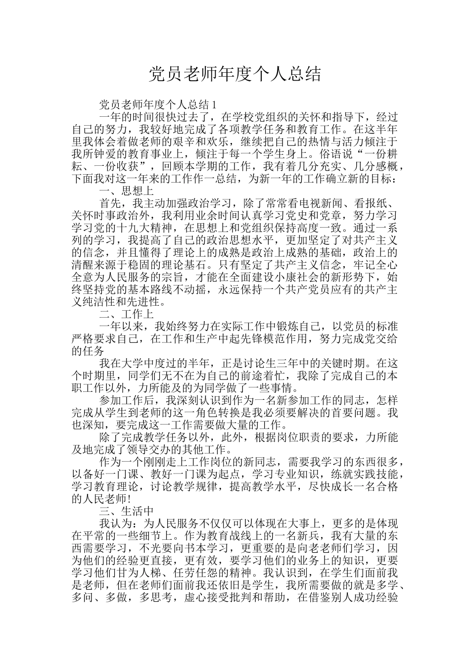 党员教师年度个人总结_第1页