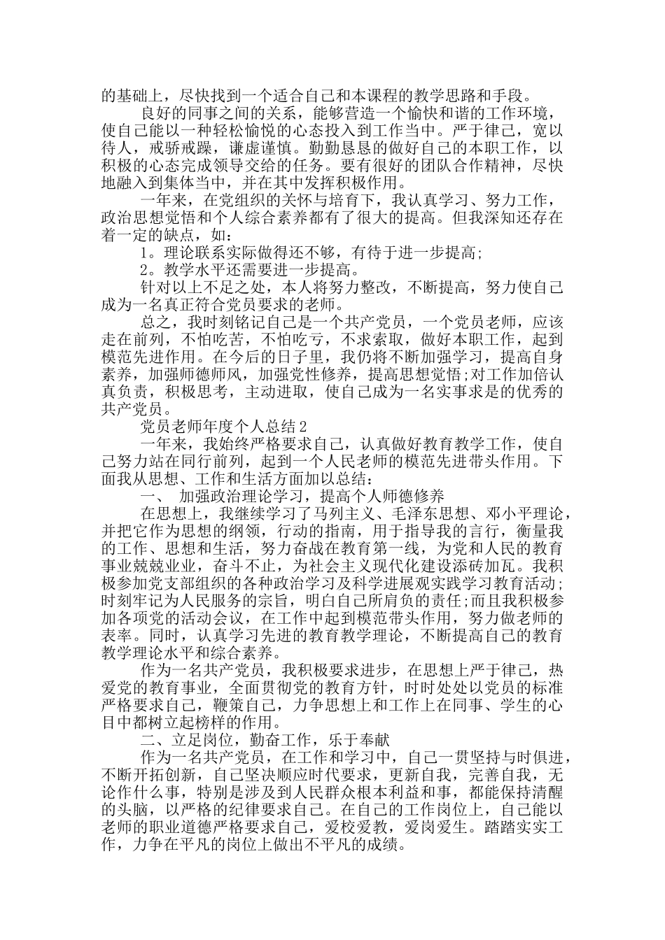 党员教师年度个人总结_第2页