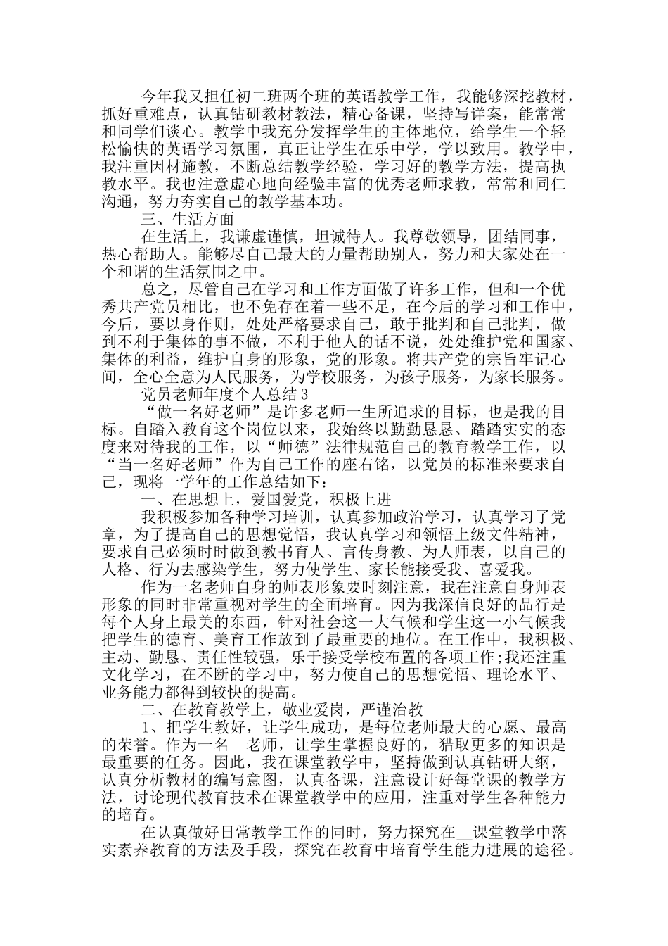 党员教师年度个人总结_第3页