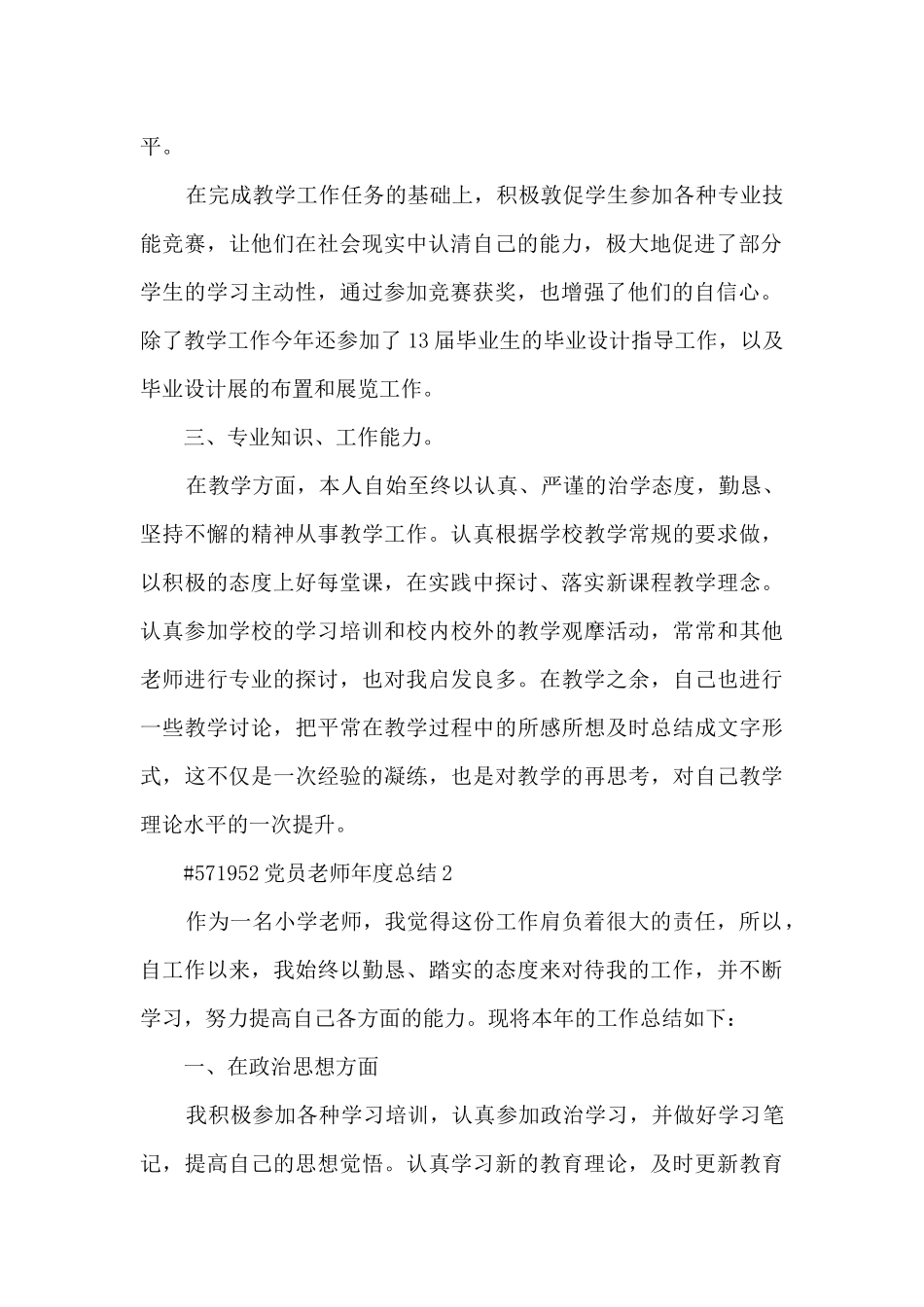 党员教师年度总结5篇_第2页