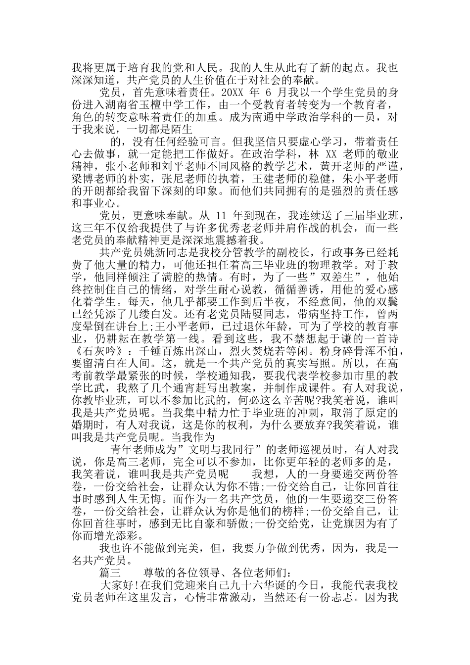 党员教师庆七一建党节演讲稿_第2页