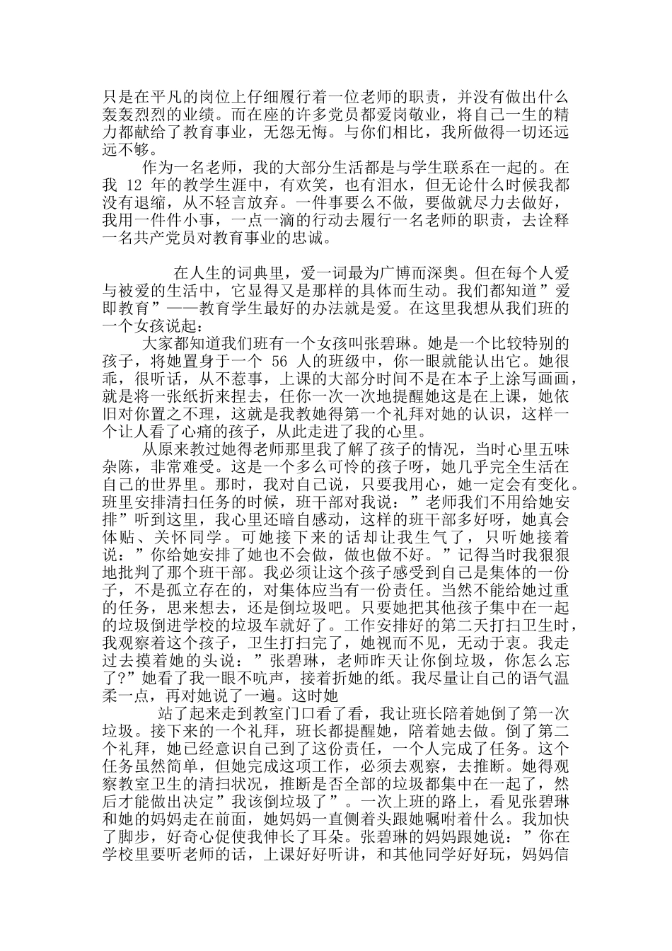 党员教师庆七一建党节演讲稿_第3页