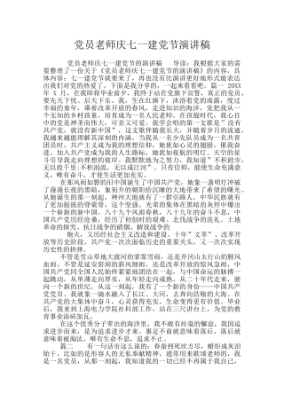 党员教师庆七一建党节演讲稿