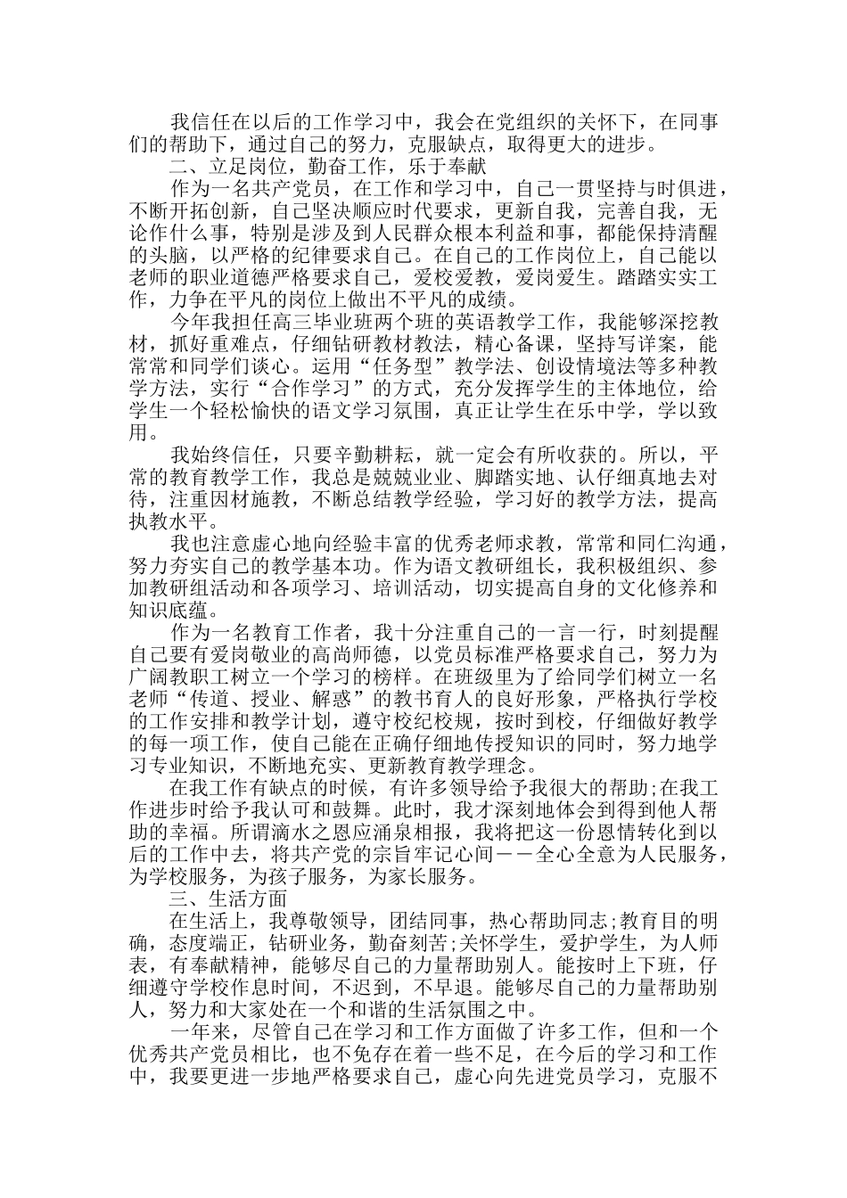 党员教师年度考核工作个人总结范文5篇_第2页