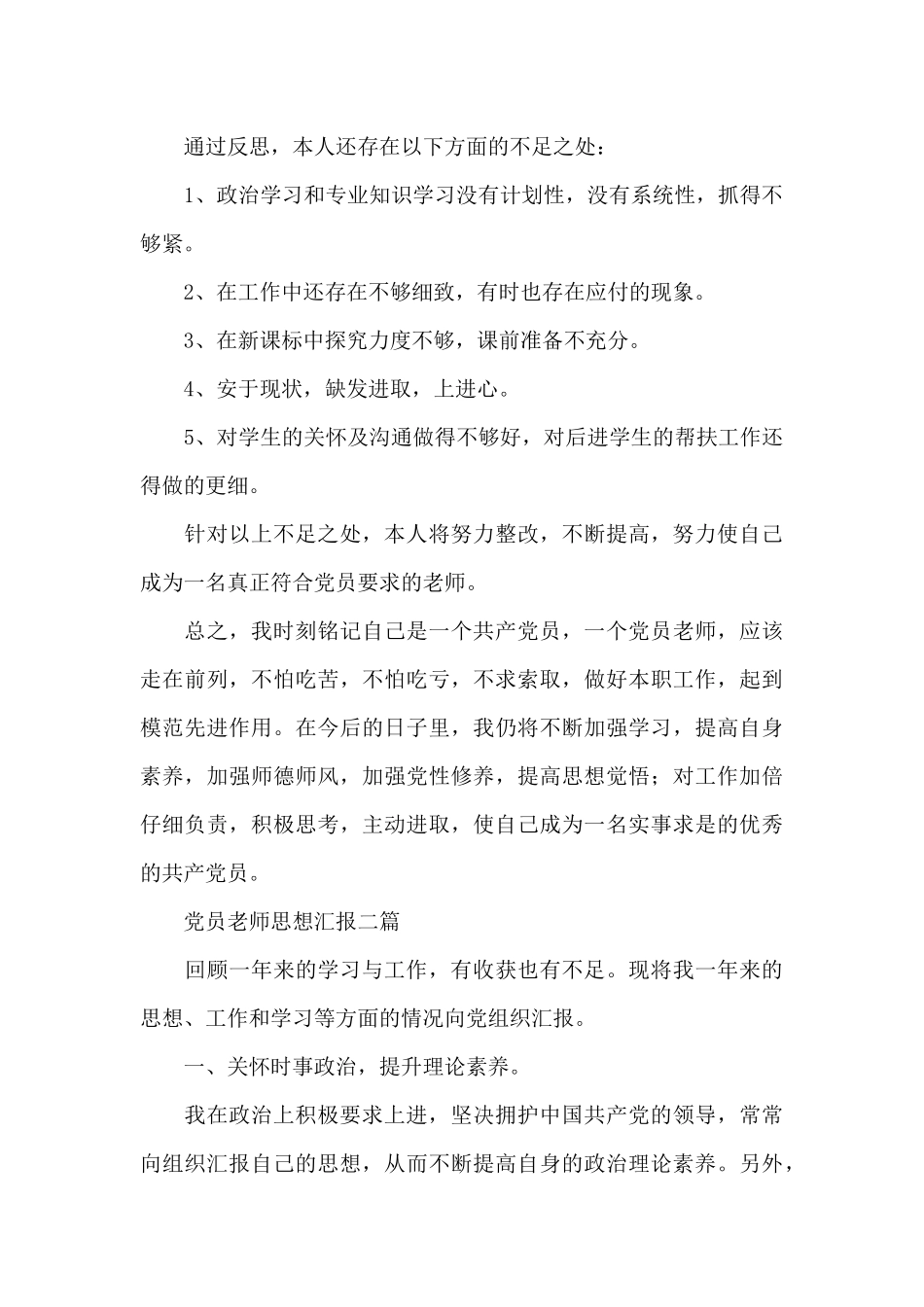 党员教师思想汇报三篇_第2页