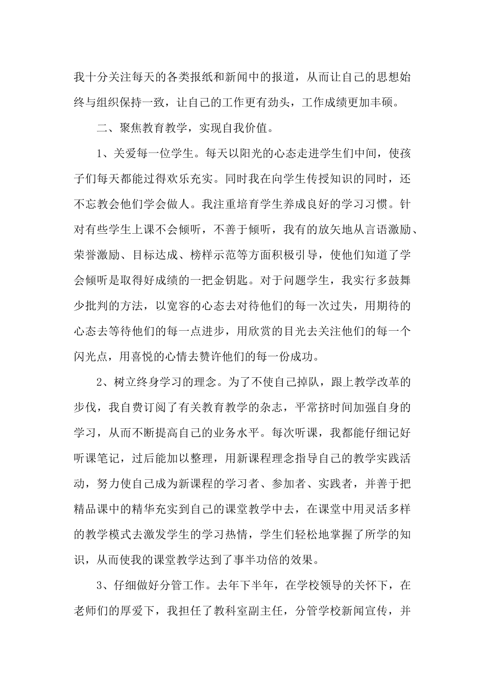党员教师思想汇报三篇_第3页