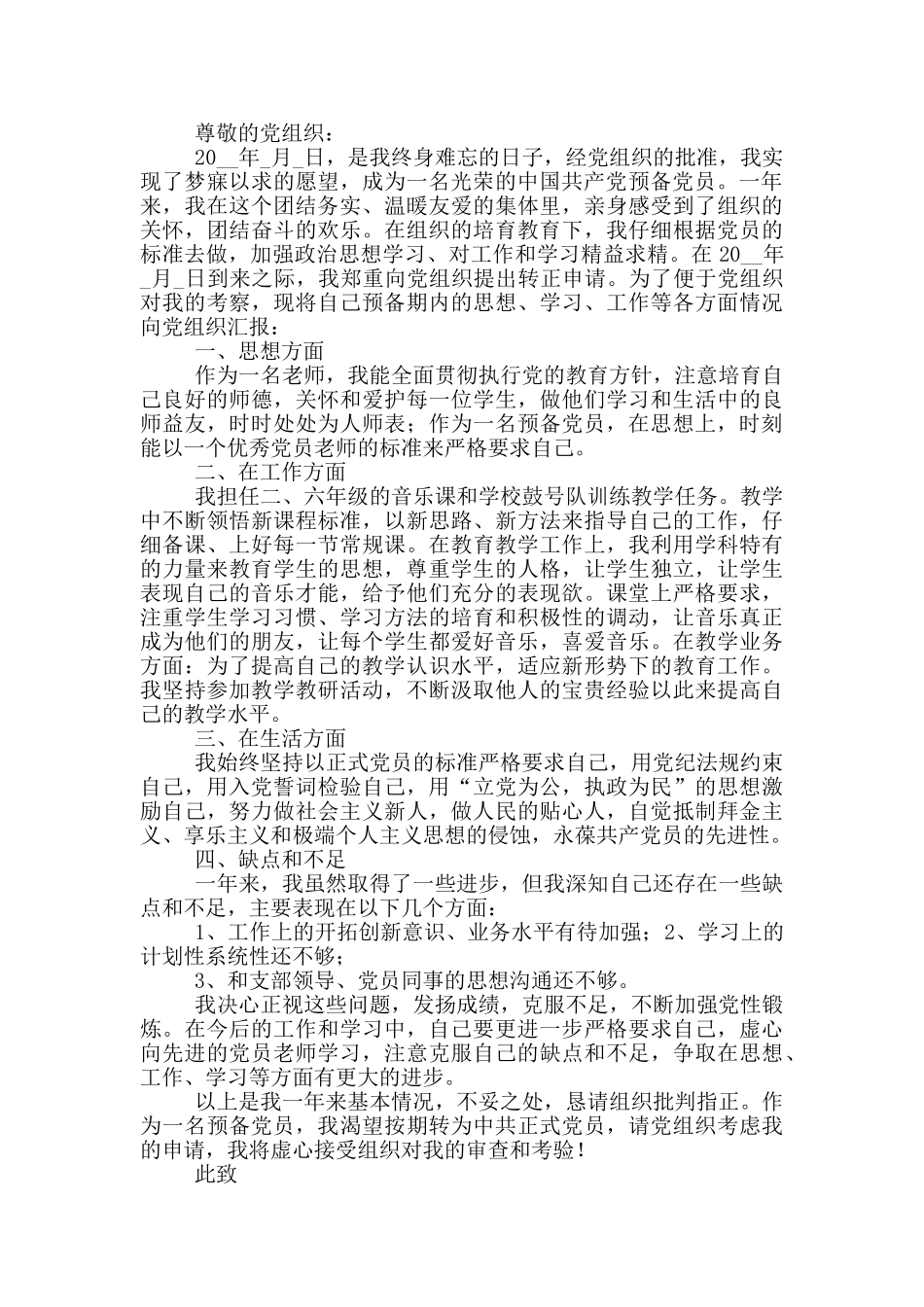 党员教师思想汇报6篇_第2页