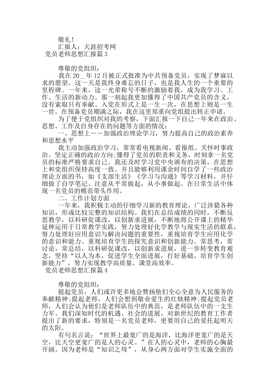 党员教师思想汇报6篇_第3页