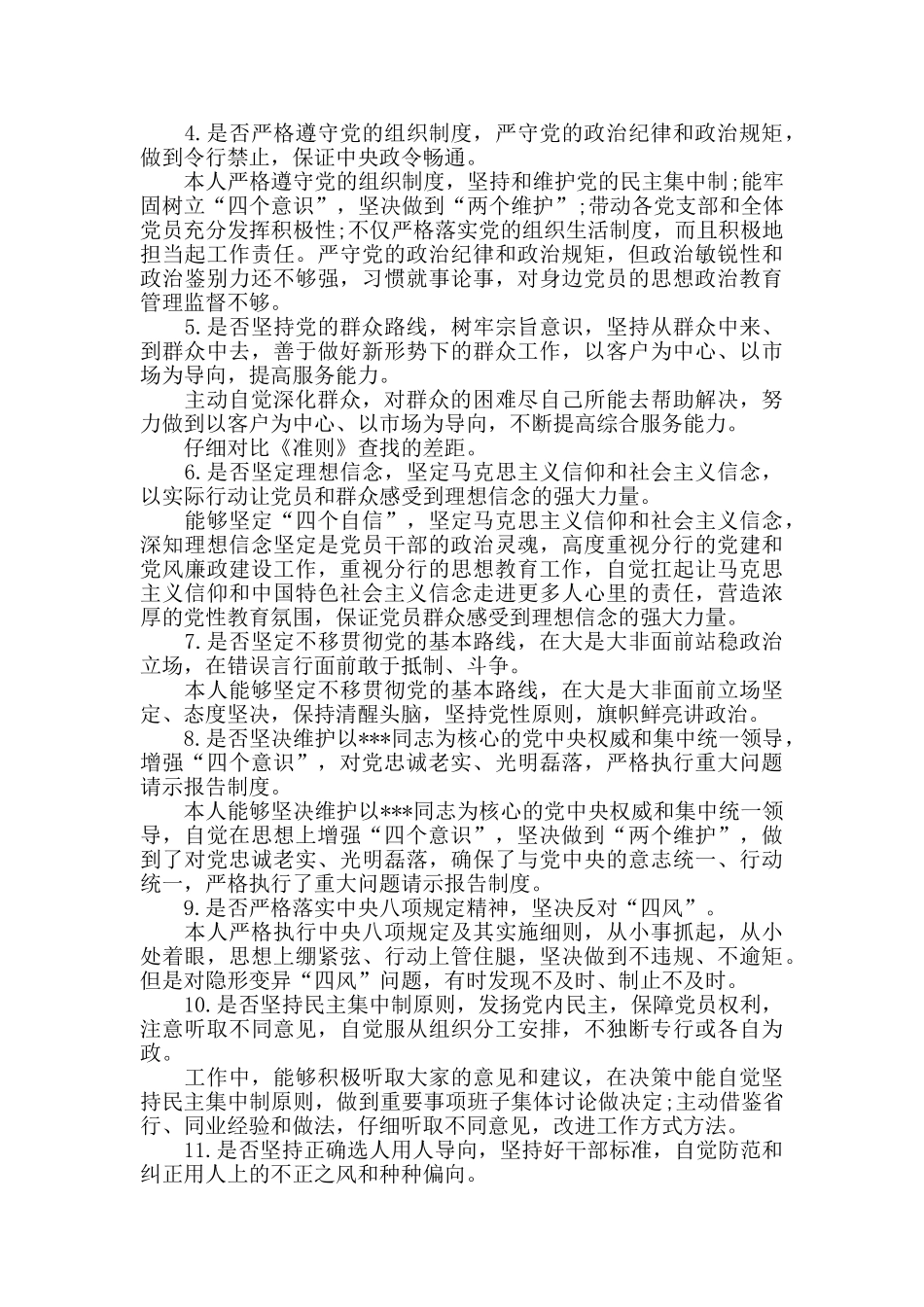 党员教师对照党章党规找差距发言材料_第2页