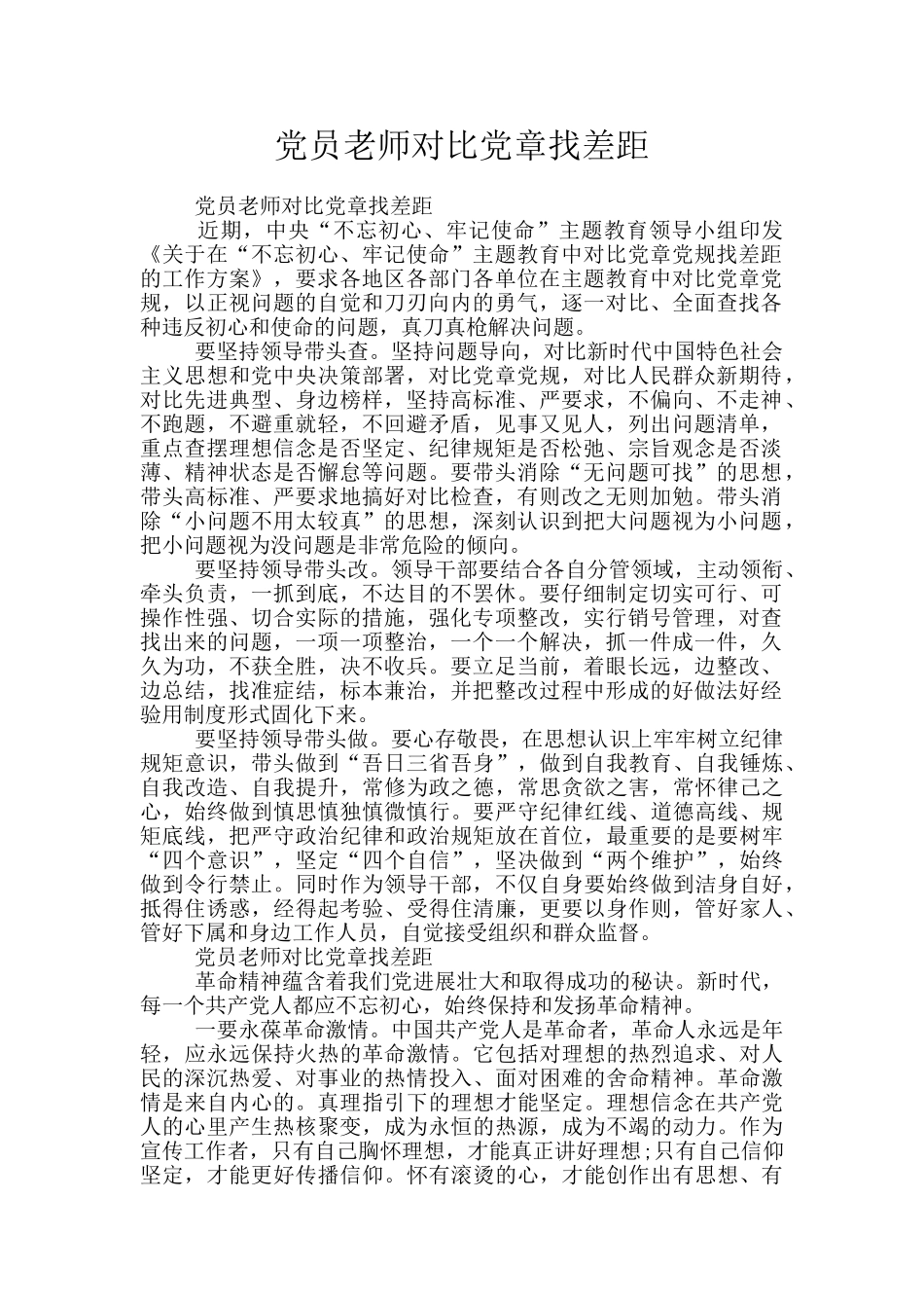 党员教师对照党章找差距_第1页