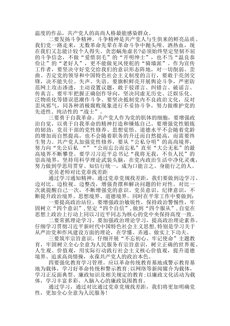 党员教师对照党章找差距_第2页