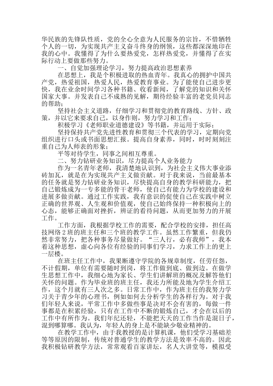 党员教师思想汇报范文_第2页