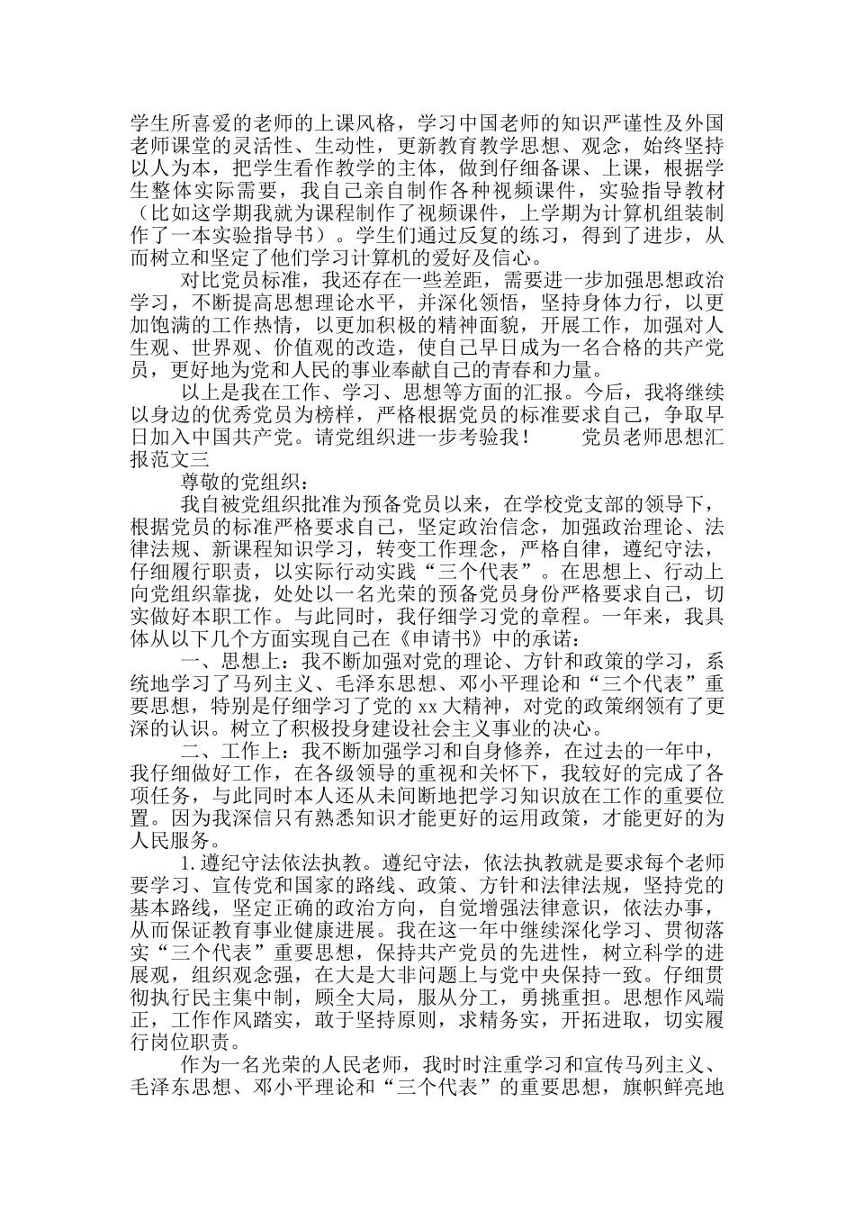 党员教师思想汇报范文_第3页