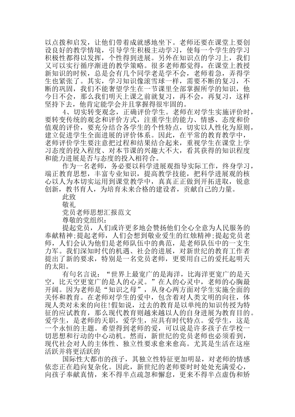党员教师思想汇报范文三篇_第2页