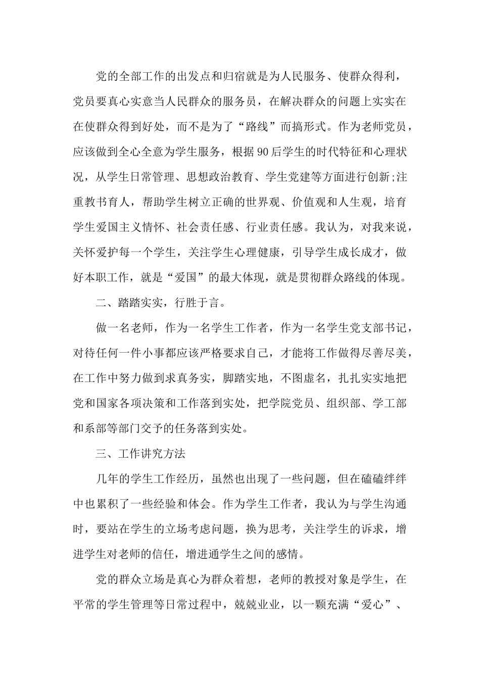 党员教师服务群众心得体会_第3页