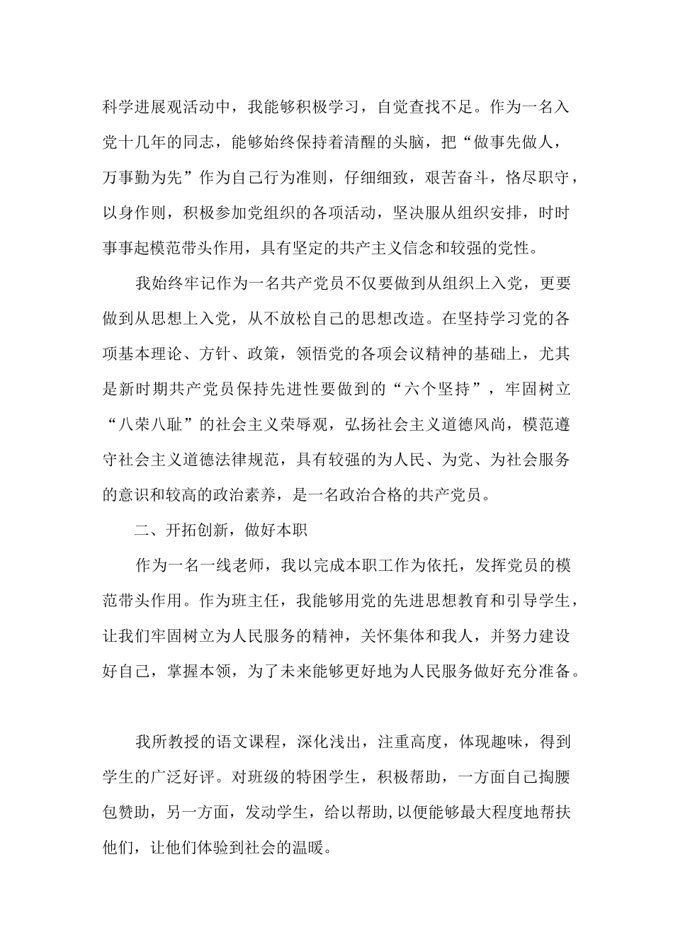 党员教师教学心得体会_第2页