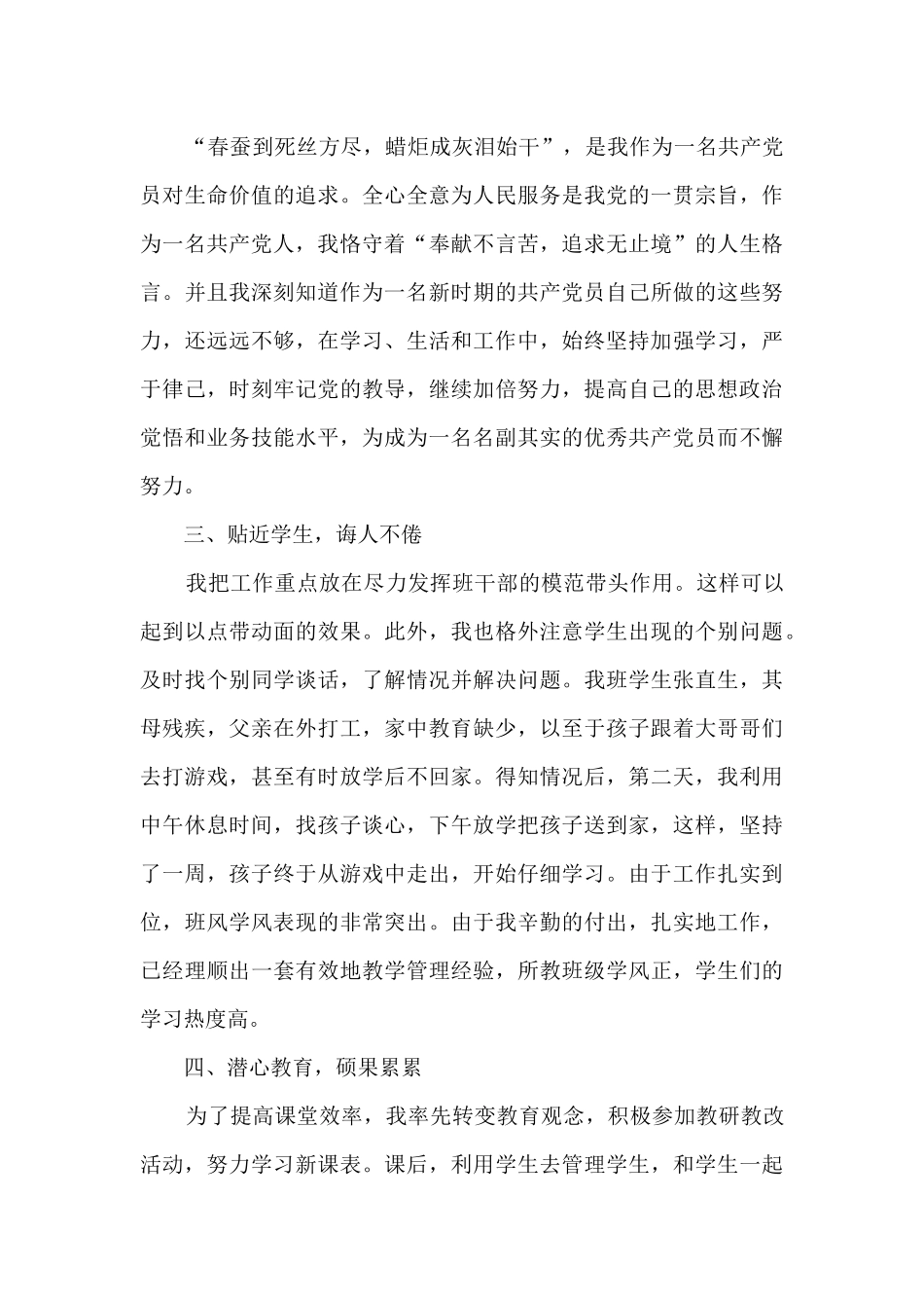 党员教师教学心得体会_第3页