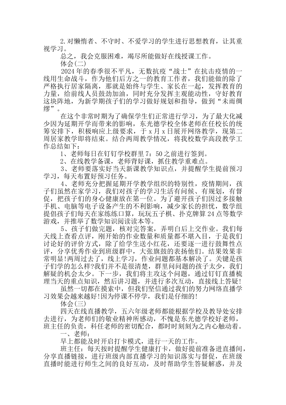 党员教师疫情防控心得体会5篇_第2页