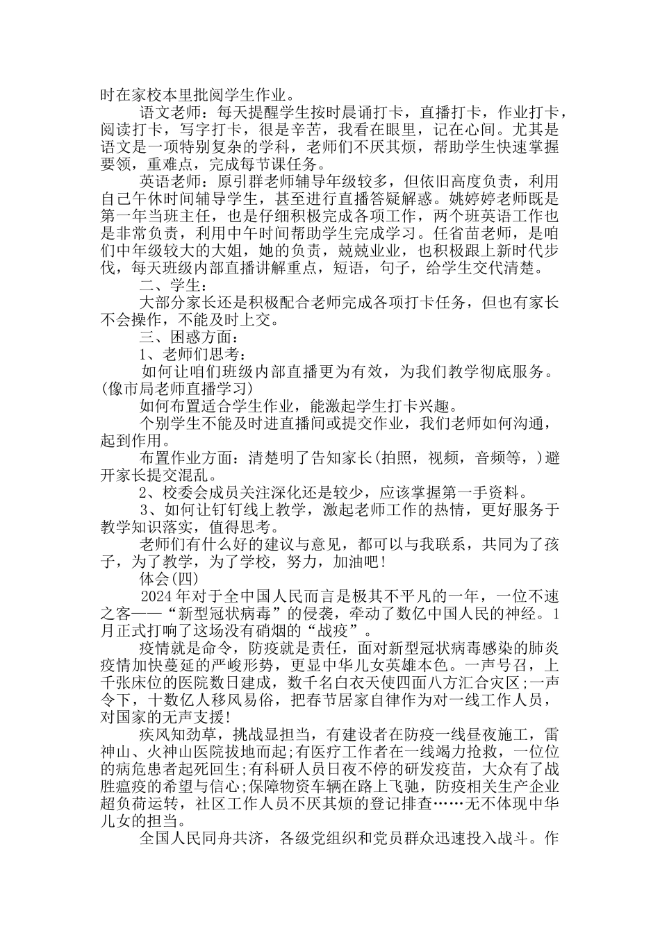 党员教师疫情防控心得体会5篇_第3页