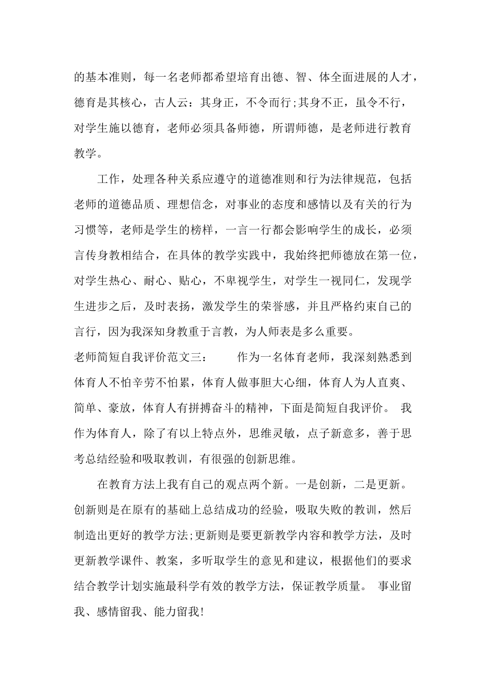 党员教师简短自我评价四篇_第3页
