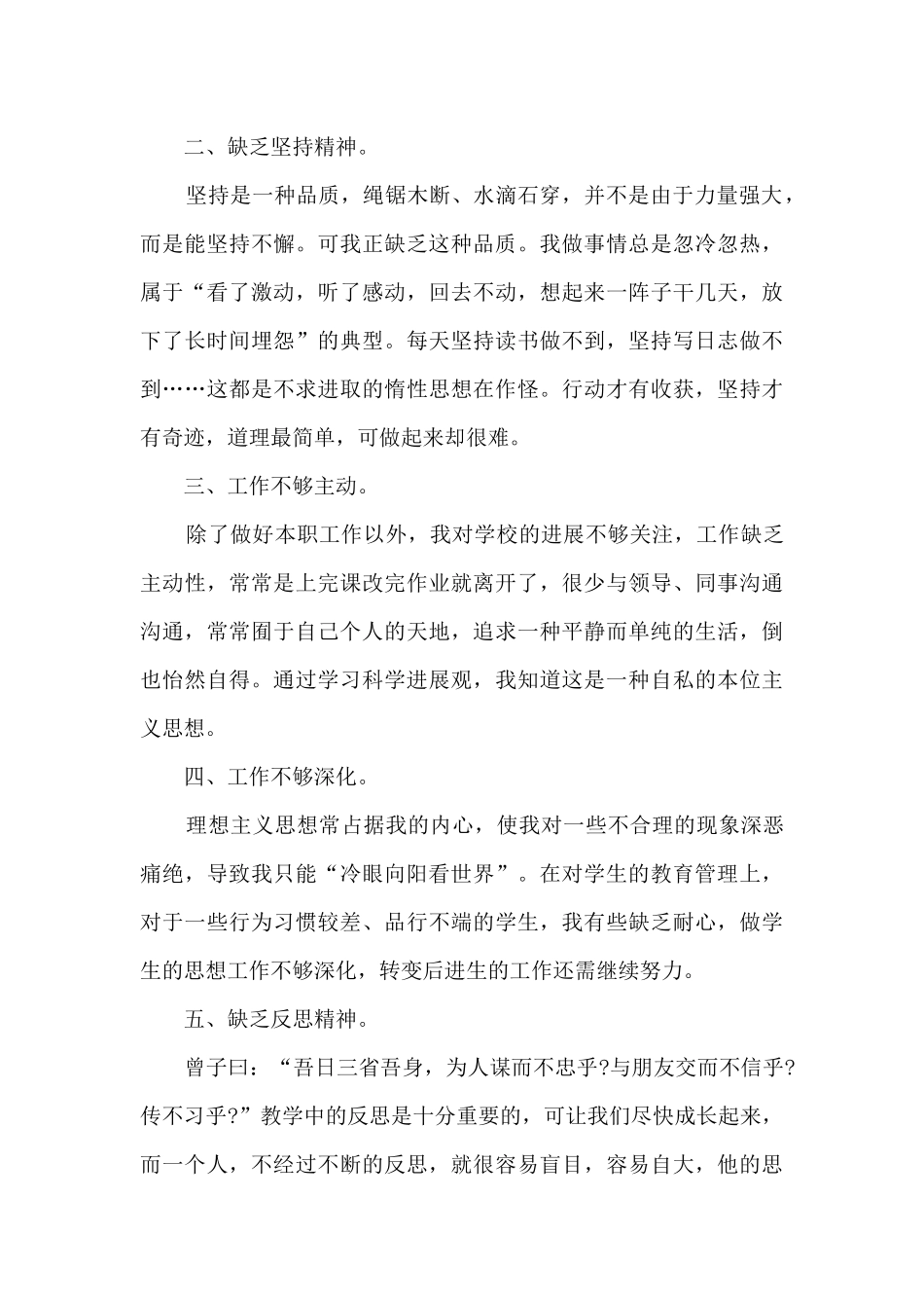 党员教师自查自纠报告及整改措施4篇_第3页