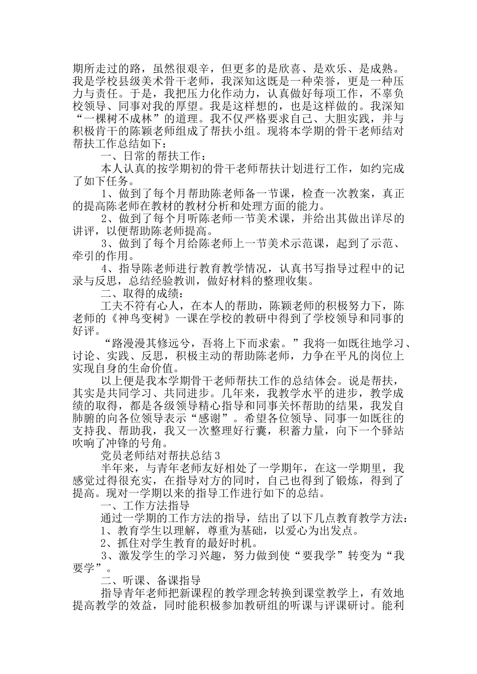 党员教师结对帮扶总结_第2页