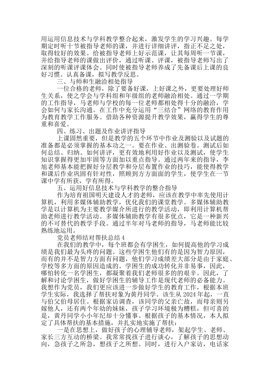 党员教师结对帮扶总结_第3页