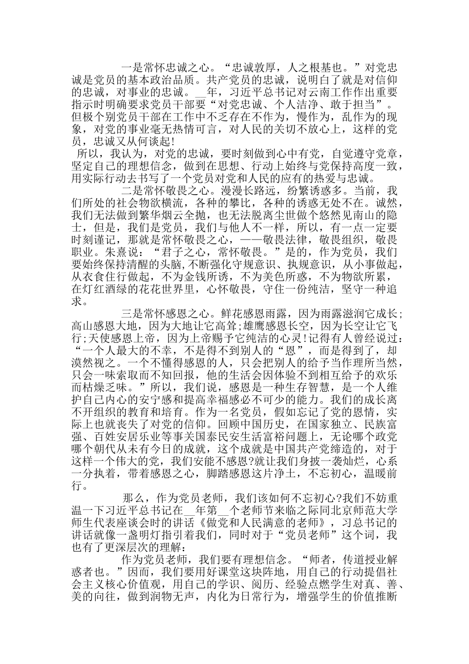 党员教师庆祝建党99周年七一演讲稿范文3篇_第2页