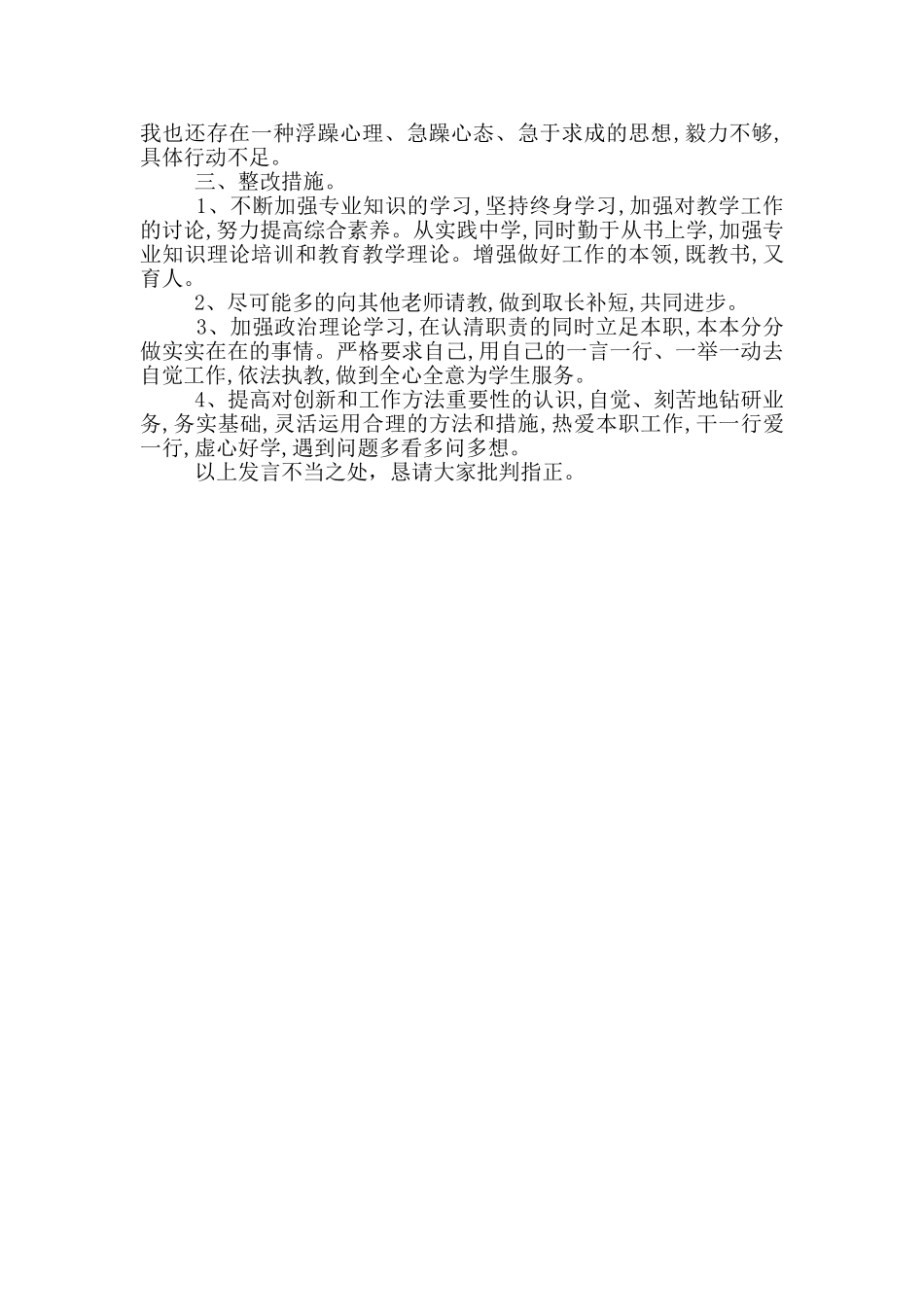党员教师建党100周年对照检查材料2024_第2页