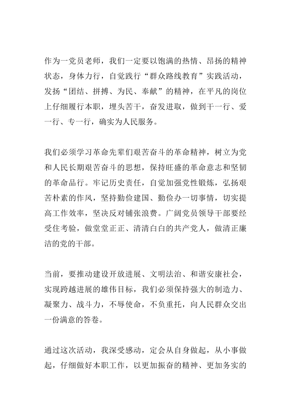 党员教师活动心得_第2页