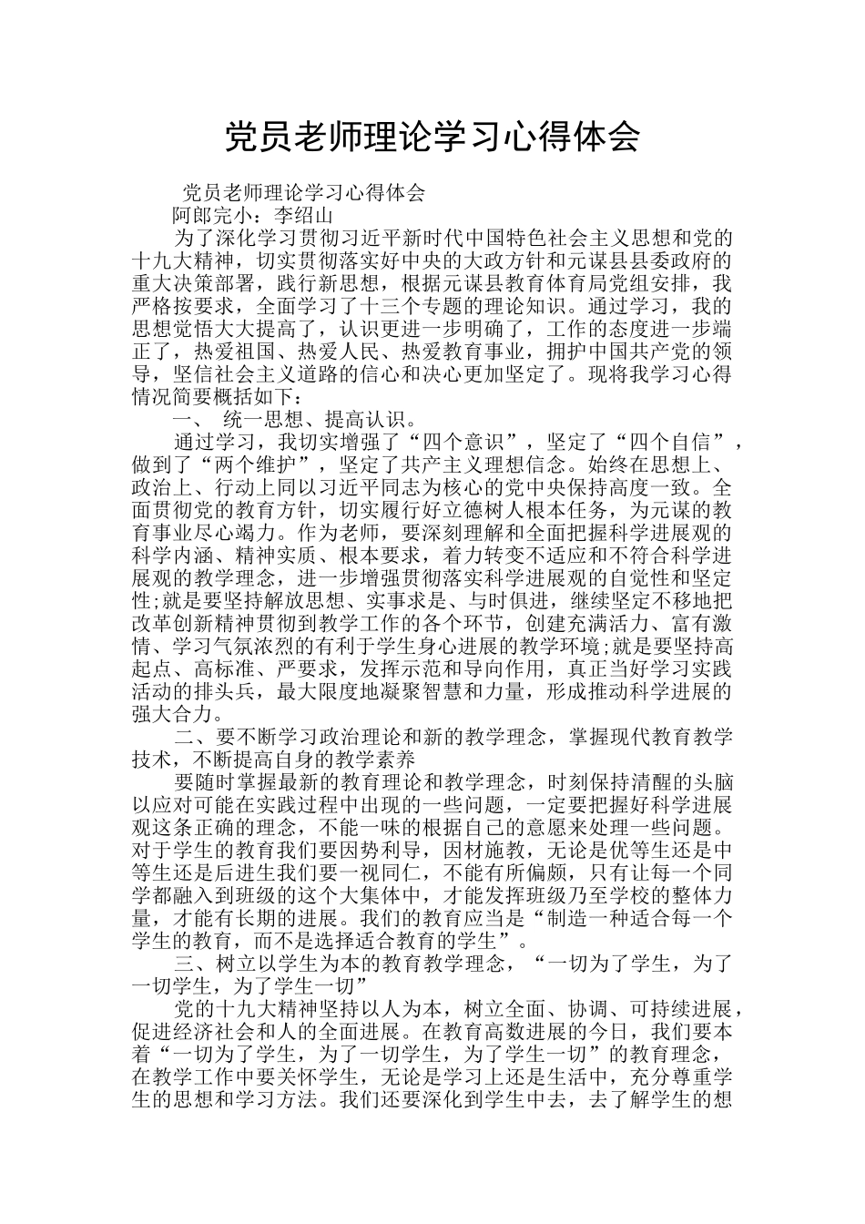 党员教师理论学习心得体会_第1页
