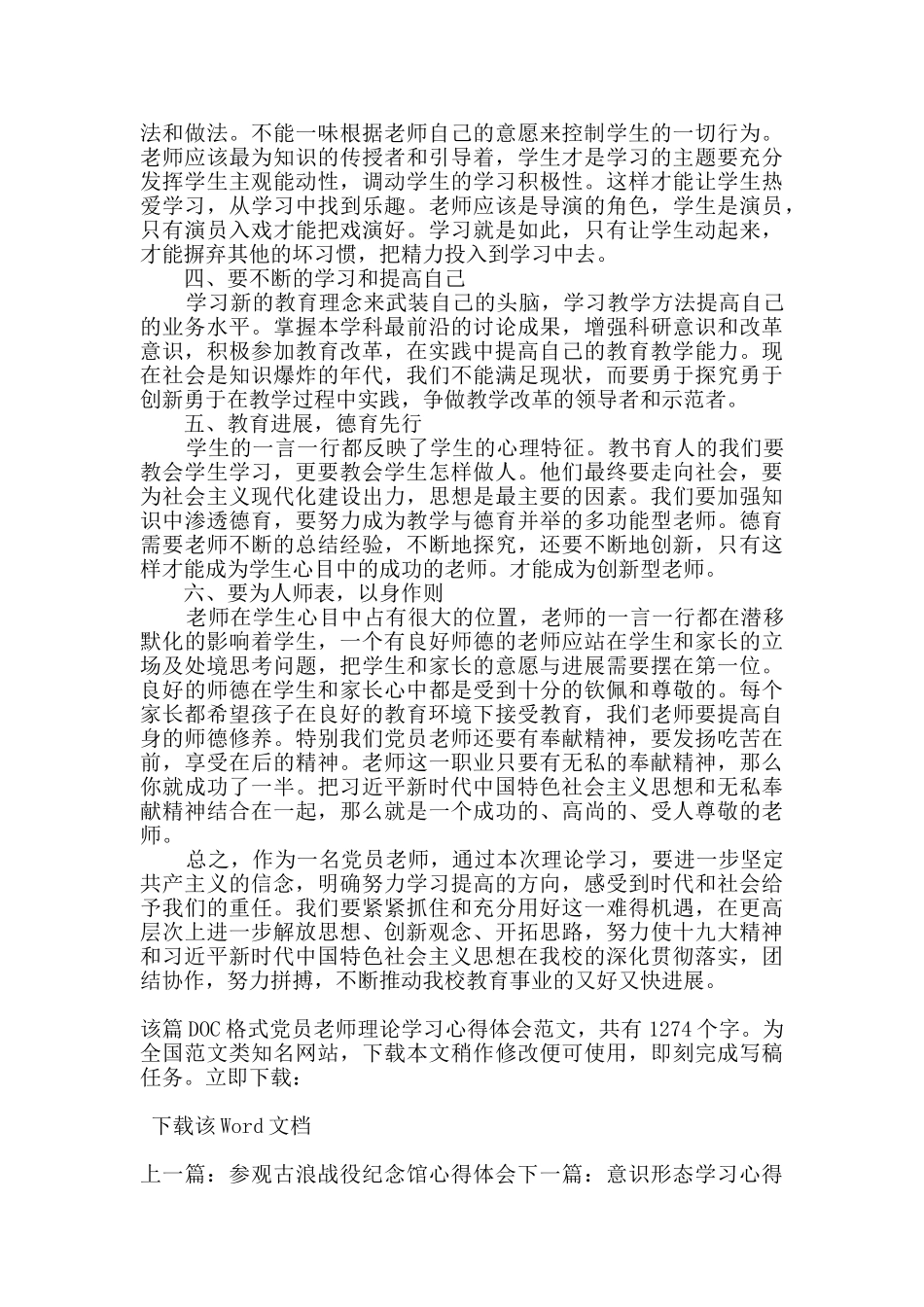 党员教师理论学习心得体会_第2页