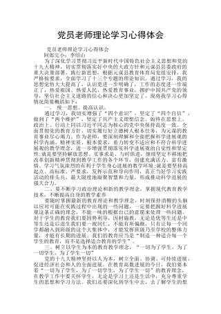 党员教师理论学习心得体会