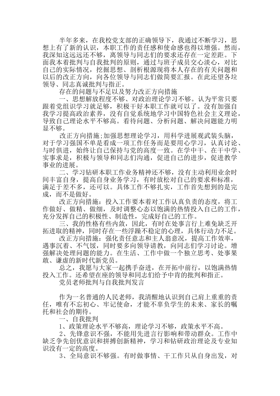 党员教师批评与自我批评发言_第2页