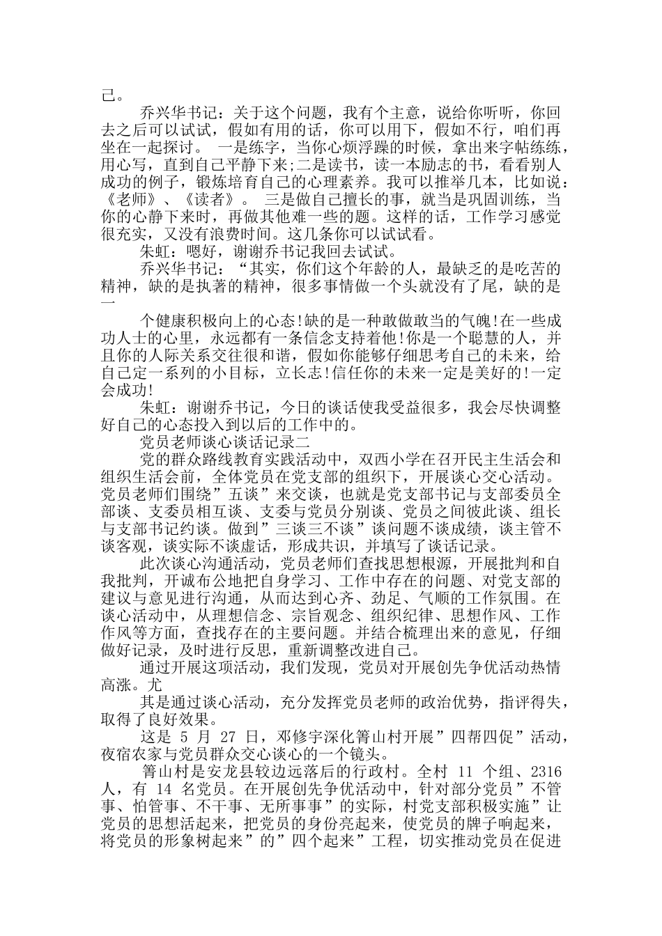 党员教师谈心谈话记录2024_第2页
