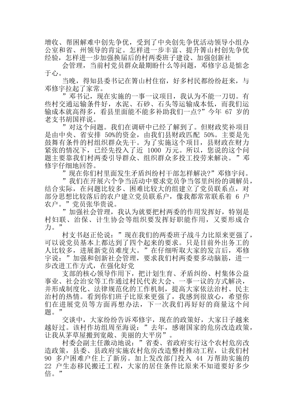 党员教师谈心谈话记录2024_第3页
