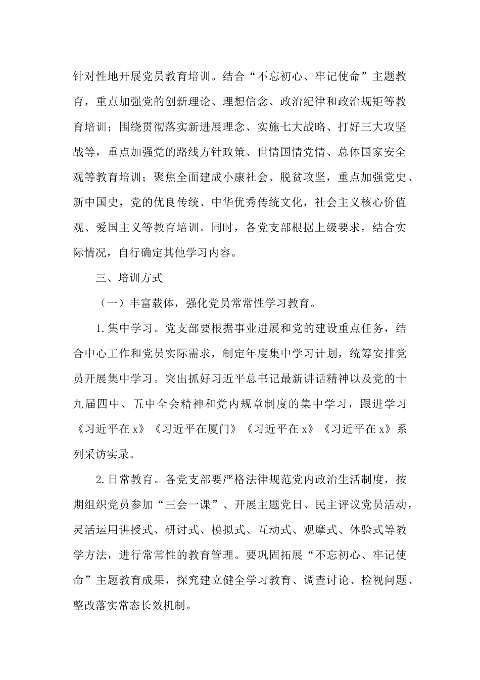党员教育2024年培训三年工作计划_第2页