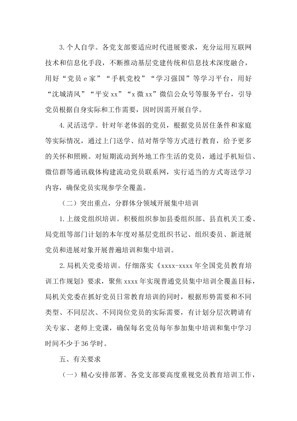 党员教育2024年培训三年工作计划_第3页